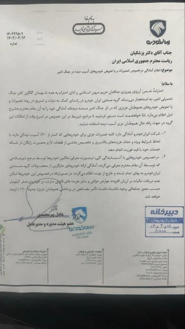 در نامه‌ای خطاب به رییس‌جمهور مطرح شد