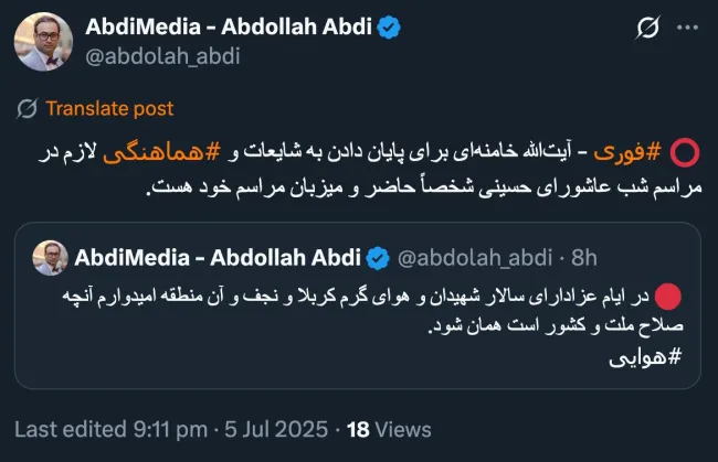  آیت‌الله خامنه‌ای برای پایان دادن به شایعات و هماهنگی لازم در مراسم شب عاشورای حسینی شخصاً حاضر و میزبان مراسم خود هست.