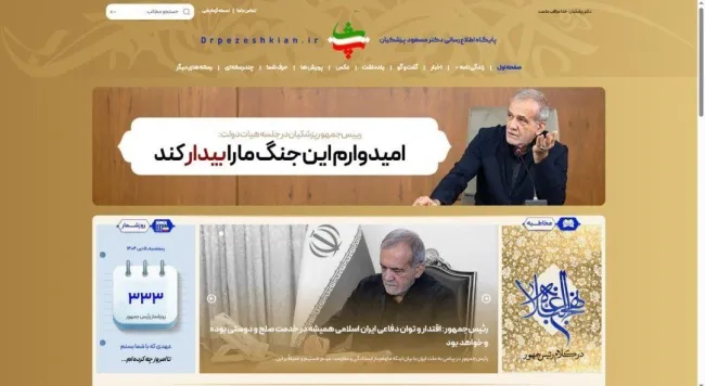 تیتر یک وب‌سایت مسعود پزشکیان هم‌اکنون: امیدوارم این جنگ ما را بیدار کند