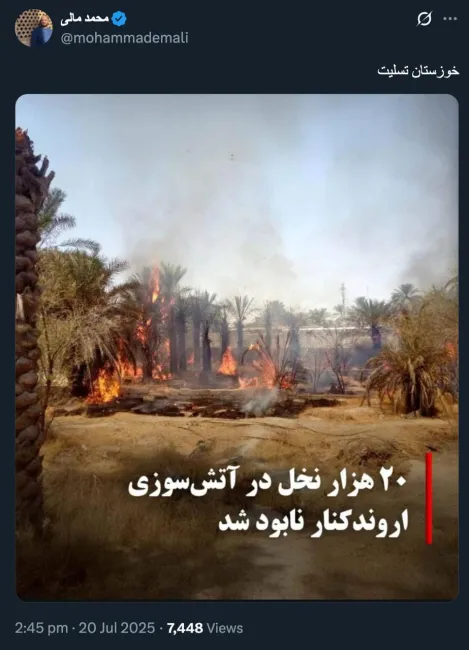 خوزستان و تسلیت های مکرر افسوس