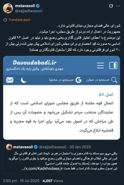 اختیارات ولایت مطلقه را وفق اصل ۵۷ قانون اساسی متمم مقدم بر قانون میدانند و حکومت هم فعلا چنین برداشتی را پذیرفته است