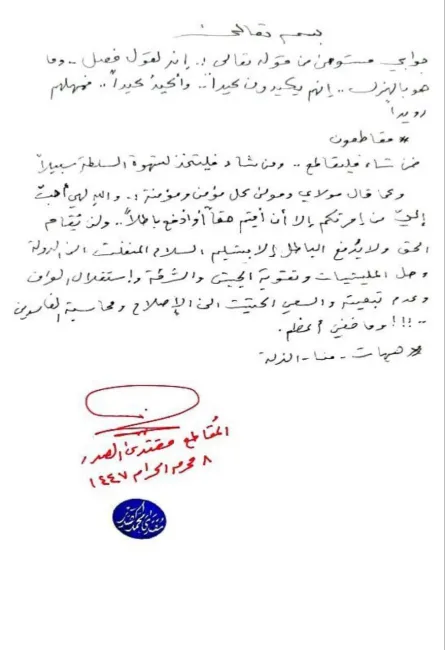  مقتدی صدر خواستار انحلال و خلع سلاح فوری حشدالشعبی شد!