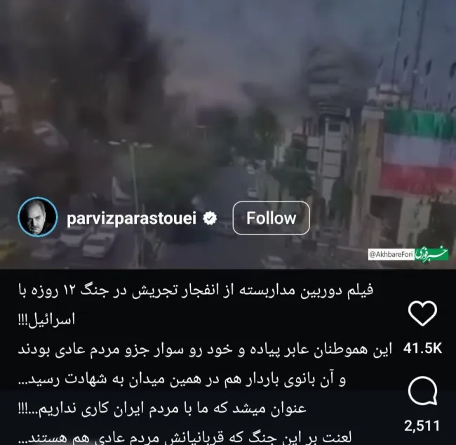 پرویز پرستویی با انتشار فیلم لحظه اصابت موشک به مردم در میدان قدس تجریش: می‌گفتند با مردم عادی کاری نداریم!