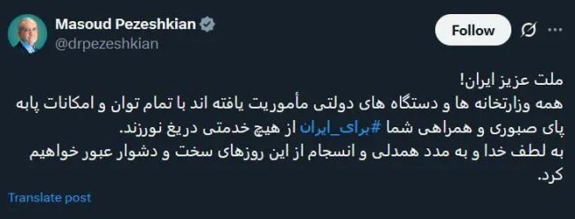  پزشکیان: به مدد همدلی و انسجام از این روزهای سخت عبور خواهیم کرد