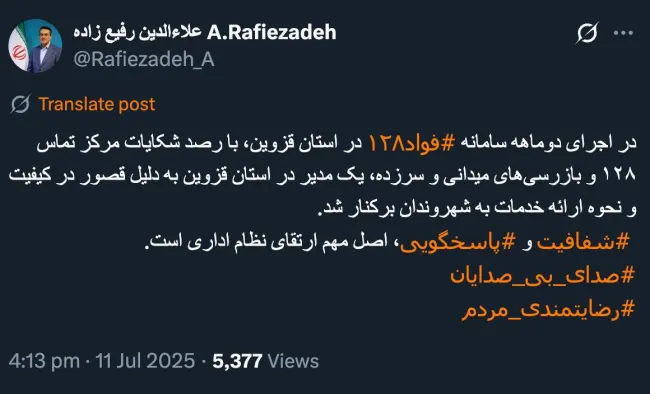 آقای معاون رییس جمهور درود برای تاثیر عزل بر سایر مدیران نام و سمت مدیر معزول نباید رسانه ای شود؟