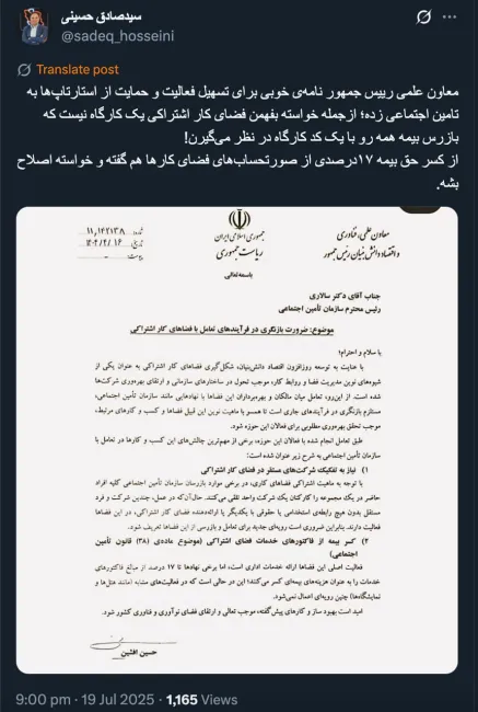 اقدامی شایسته است باید منتظر واکنش هیات مدیره و رییس سازمان تامین اجتماعی و اقدام عملی آنها بود