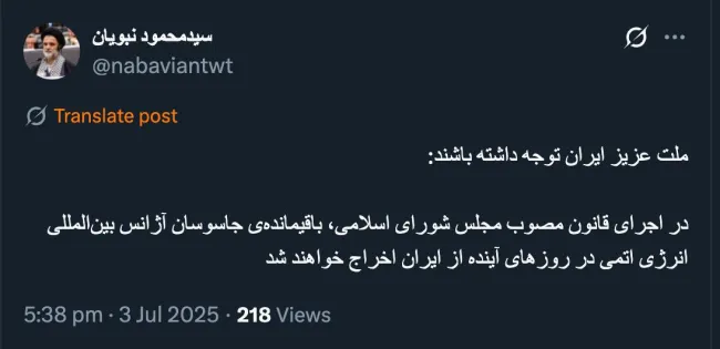  سید محمود نبویان نماینده مجلس و عضو جبهه پایداری از اخراج باقیمانده‌ی کارکنان آژانس بین‌المللی انرژی اتمی از ایران خبر میدهد