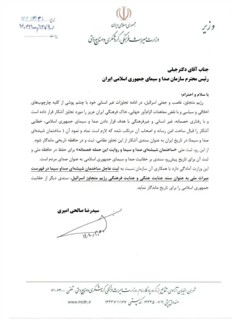 اعلام آمادگی وزارت میراث فرهنگی برای ثبت ملی ساختمان شیشه‌ای صداوسیما