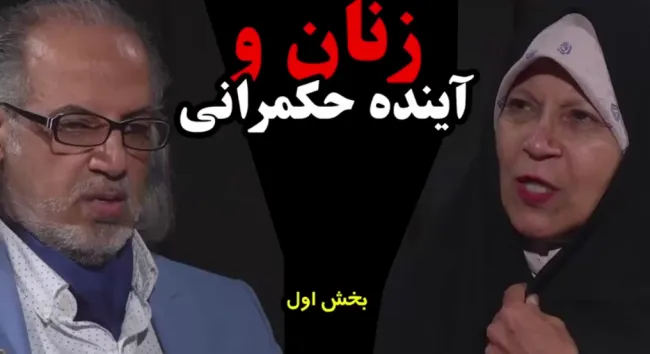  امشب در عبدی مدیا: زنان و آینده حکمرانی
