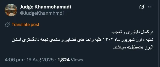 رییس کلی که نیم نگاهی به استان تهران دارد به مصلحت دادگستری را تعطیل و به دولت و معاونت نیروی انسانی قوه تمکین کرد؟