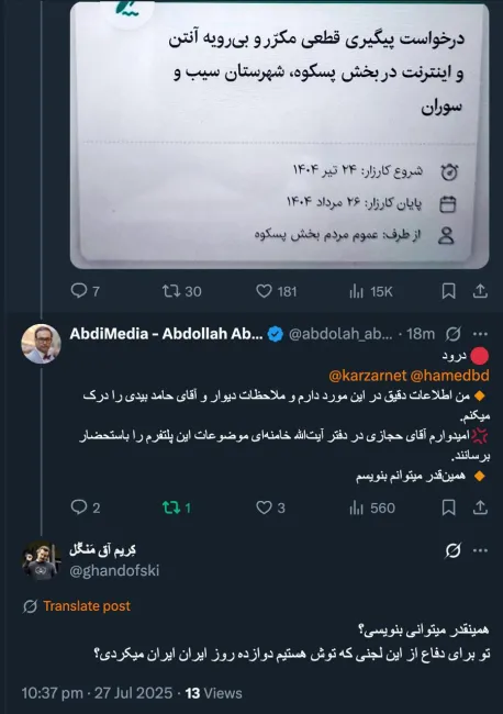 چون آقای حامد بیدی و کارزار مطلبی را منتشر نکردند بنده نمیدانم انتشار اطلاعات من بر له آنها خواهد بود یا علیه آنها؟