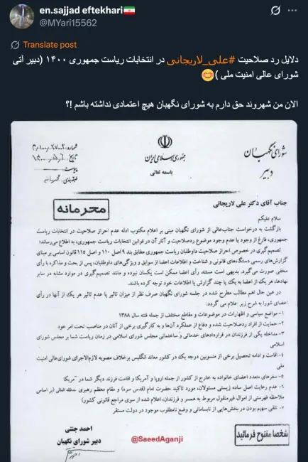 یک سوال خیلی ساده اکنون معاون امور اجرایی و انتخابات شورای نگهبان کیست؟