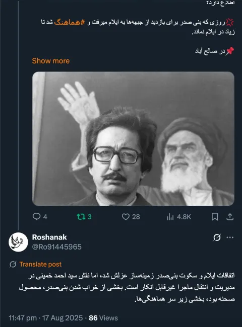 پاسخ های توئیتری ۲۷ مرداد