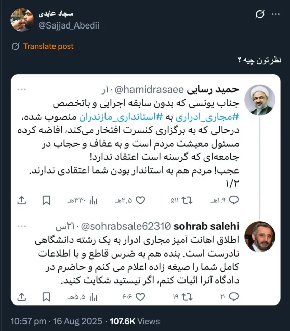  صرف نظر از اشخاص مدنظر گوینده و مخاطب، توهین در اینجا بار نمیشود؛ میشود؟