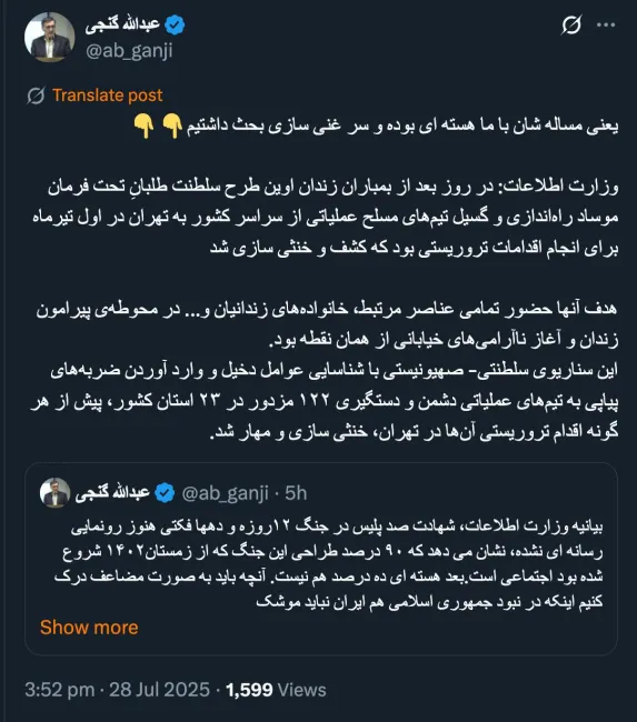  جناب گنجی درود پس از بمباران چه نقشه ای بوده و.... که پیشگیری شده مهم است 