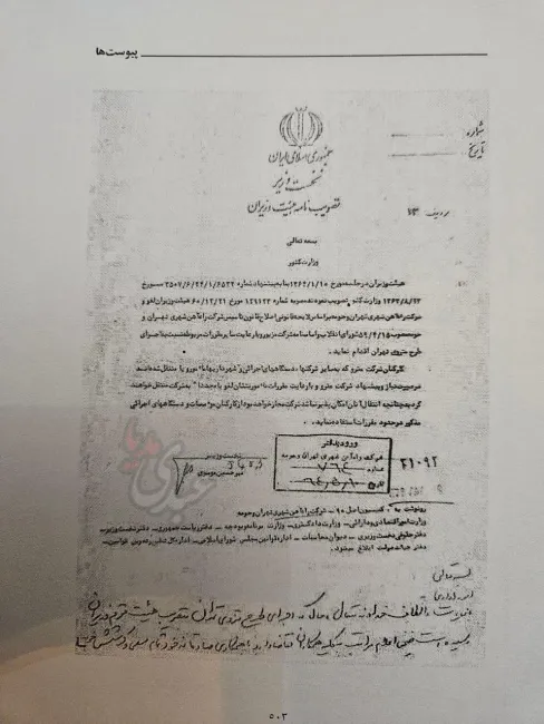  تصویب نامه هیئت دولت پس از پیشنهاد وزارت کشور و البته مقدمات خطبه معروف مترو اکبر هاشمی رفسنجانی و هماهنگی سایر مسئولان ارشد کشور در سال ۱۳۶۴ برای فعالیت مجدد مترو