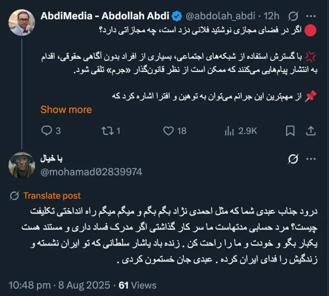 پاسخ های توئیتری ۱۸ مرداد