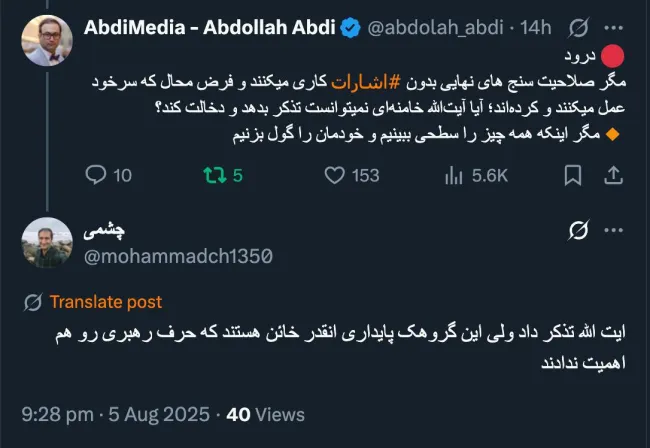 پاسخ های توئیتری ۱۵ مرداد