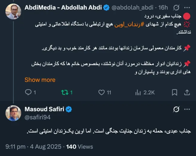  هیچ کدام از پرسنل این بند ها واقدامات آنان وفرایند اداری و قضایی آن ربطی به بازداشتگاه اوین ندارد