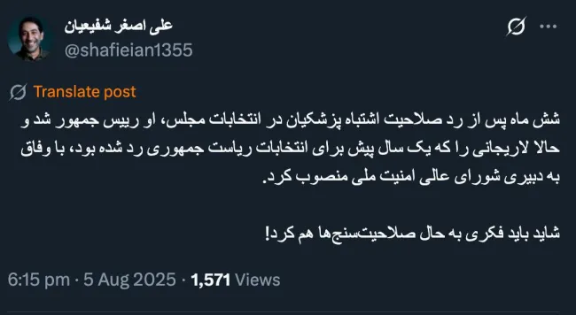 مگر صلاحیت سنج های نهایی بدون اشارات کاری میکنند و فرض محال که سرخود عمل میکنند و کرده‌اند؛ آیا آیت‌الله خامنه‌ای نمیتوانست تذکر بدهد و دخالت کند؟