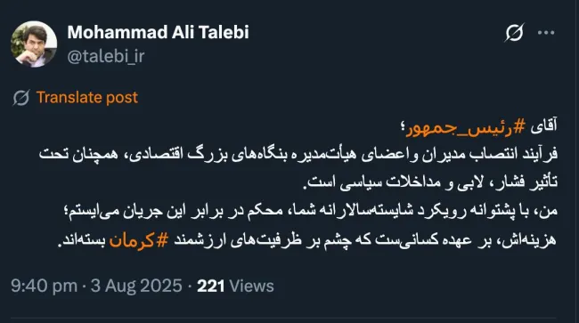 آقای استاندار درود باید دید چقدر در عمل از شما حمایت نظارتی_قضایی میشود؟