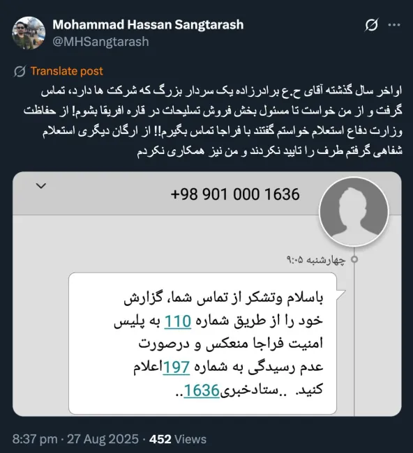 یکی از مشکلات عمده حفاظت ها بخصوص نیروهای مسلح عدم راهکار مناسب برای استعلام اینگونه اشخاص حقیقی است که حتما باید راهی برای آن پیدا شود.