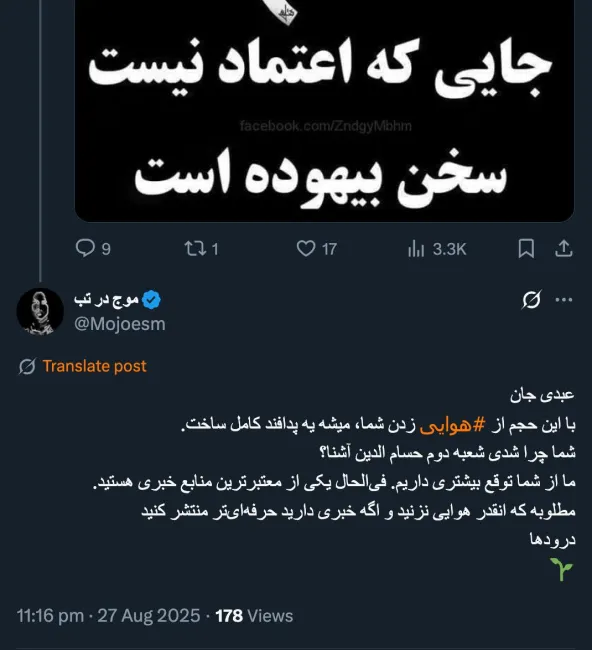 پاسخ های توئیتری ۵ شهریور