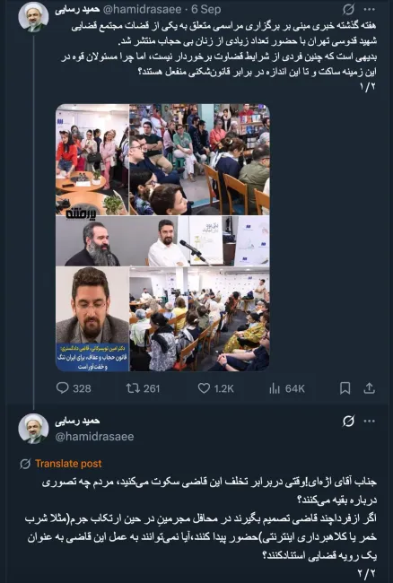  شیخ حمید رسایی نماینده مجلس شورای اسلامی هم وارد گود حمله به قاضی امین تویسرکانی شد