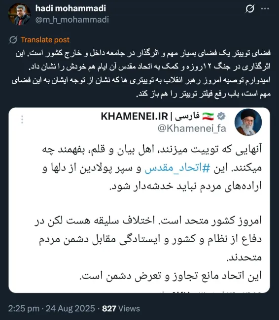 رفع فیلتر توییتر اشاره خود آیت‌الله را می طلبد ولاغیر