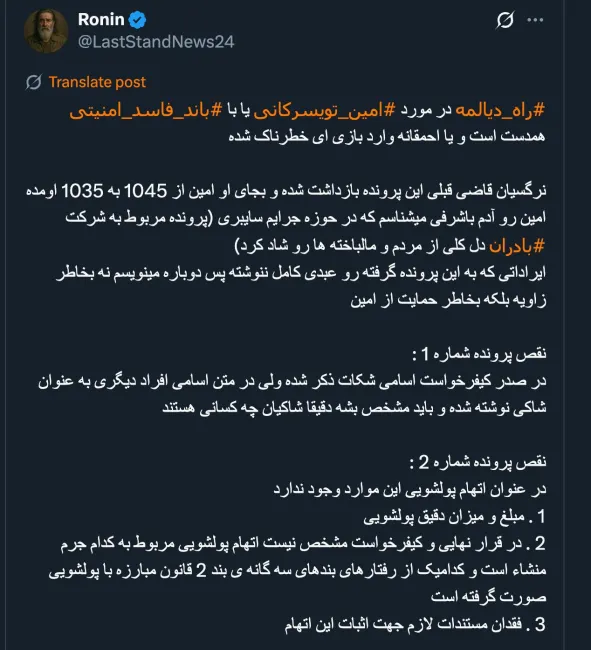 ضمن تشکر از توجه ویژه به پرونده گروه فاسد مالی زاویه باید عرض کنم اطلاعات شما در این خصوص دقیق نیست.