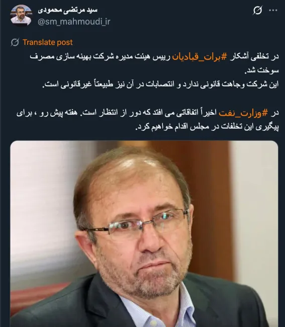  جناب آقای نماینده مجلس شورای اسلامی درود تا پیش از حکم جدید و اخیر وزیر نفت چه کسی رییس هیئت مدیره این شرکت بود؟