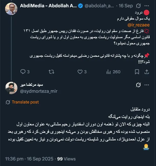 پاسخ های توئیتری ۲۶ شهریور