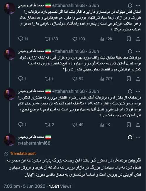 تولیت آستان قدس بدون اجازه و اذن رهبر جمهوری اسلامی در چنین کار مهمی که می فرمایید ممکن است عمل کند؟ قابل تصور است؟
