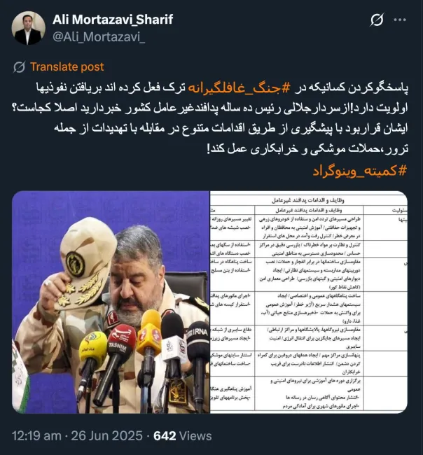 اگر فرمانده کل قوا باور داشت که وی تخلف یا جرمی کرده وی را از ریاست این سازمان عزل میکرد