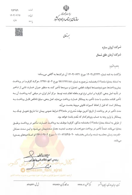 بخشنامه مهم سرجمع مستند به بند (و) ماده ۱۲ آن