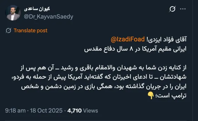  آقای ساعدی درود نوع برخورد دادستان اگر سخنان آقای فواد ایزدی را توهین یا نشر اکاذیب بداند موضوع را روشن میکند. ز