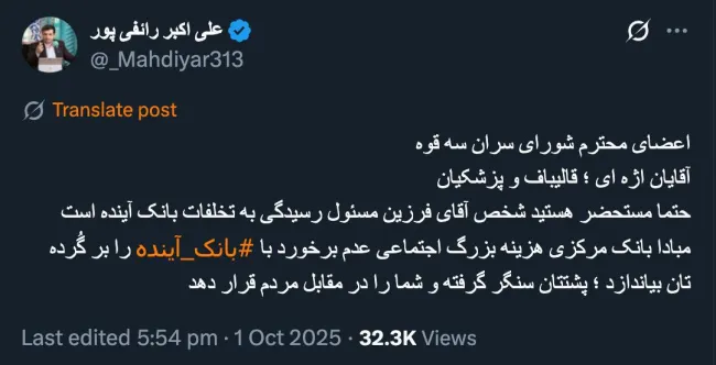 جناب رائفی پور درود ذیل توییت یکی از نمایندگان مجلس هم در عبدی مدیا نوشتم و برای جنابعالی هم می نویسم