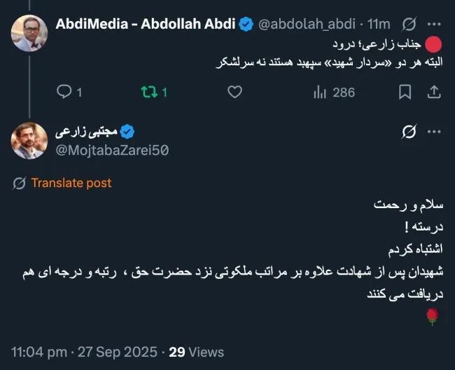 پاسخ های توئیتری ۶ مهر