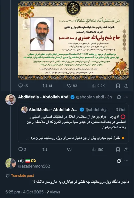 پاسخ های توئیتری ۱۲ مهر