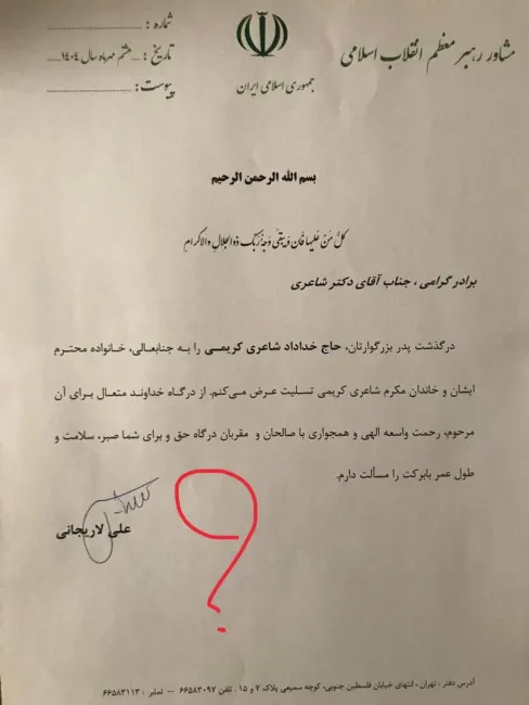  در شبکه های اجتماعی محلی خوزستان تصویر نامه تسلیتی خطاب به آقای شاعری شهردار سابق اهواز از سوی علی لاریجانی منتشر شده است