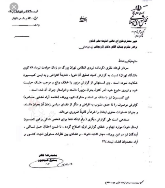  یک سوال از دکتر علی لاریجانی در مورد سردار فرهاد نظری