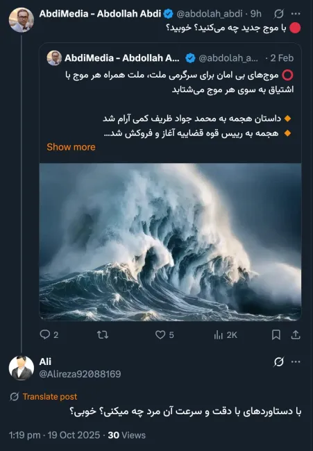 پاسخ های توئیتری ۲۶ مهر 