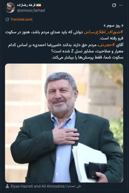 پاسخ نزد مشاور امنیتی رییس جمهور و رییس حراست نهاد ریاست جمهوری است