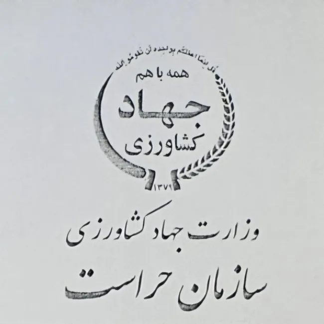 مرتضی اردستانی مشاور وزیر و رییس سازمان حراست وزارت کشاورزی هم خیلی اتفاقی و طبیعی از این سمت برکنار و به محل اصلی خدمت خود برگشت.