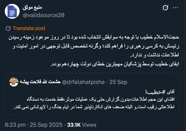 مگر مسعود پزشکیان میتوانست بر خلاف منویات آیت‌الله خامنه‌ای شخص دیگری را به عنوان وزیر اطلاعات معرفی کند؟