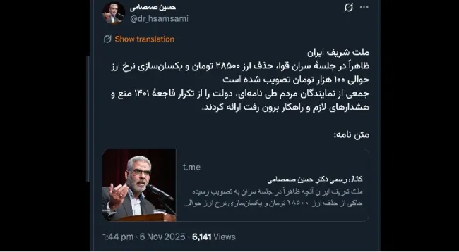 گر منظورتان شورای هماهنگی اقتصادی قوا هست اگر چنین چیزی تصویب شده باشد و با استحضار (بخوانید تنفیذ) آیت‌الله خامنه‌ای ابلاغ شود، مجلس هم توان معارضه با آن را ندارد لذا مردم ایران را مخاطب قرار دادید ولی…