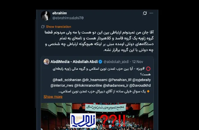 آنچه که اشاره فرمودید این نیست که هیچگونه ارتباطی چه شخصی و چه دولتی با گروه مالی زاویه و خانواده اسکندری نیا برقرار نشود.