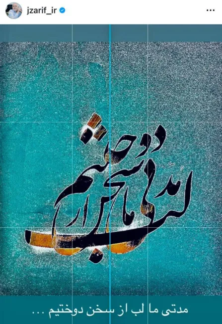  ‌‌‌‌ ظریف: سکوت کرده‌ام تا خدشه‌ای به منافع ملی وارد نشود