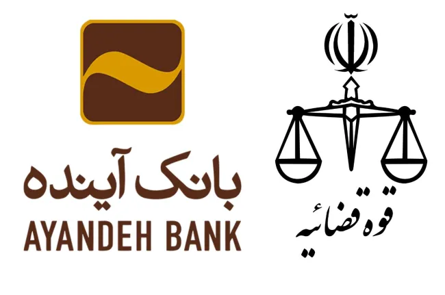  یک سوال در مورد پرونده قضایی بانک آینده و علی انصاری