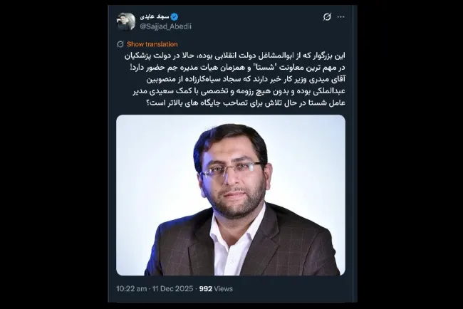 پیش از این در مورد این جوان و نسبت های او در عبدی مدیا نوشته‌ام